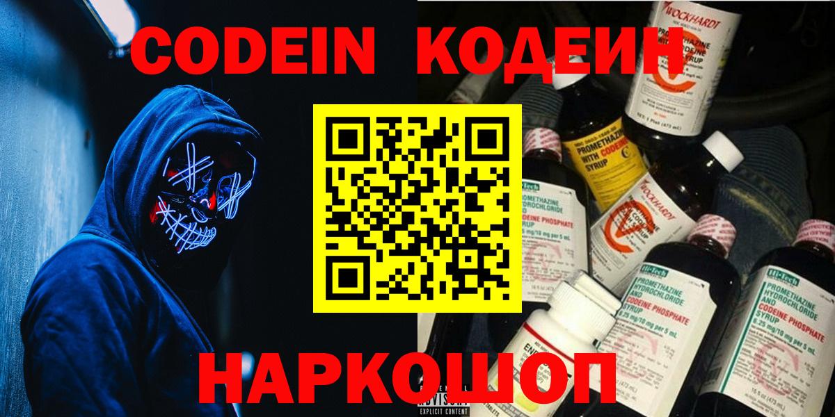 Кодеин напиток Lean (лин)  Codein Purple Drank  Аша  Вход с VPN 