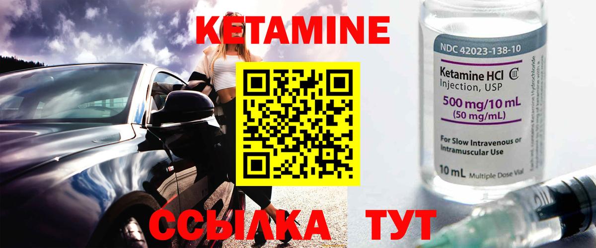 Кетамин ketamine  Вход с VPN  Аша 